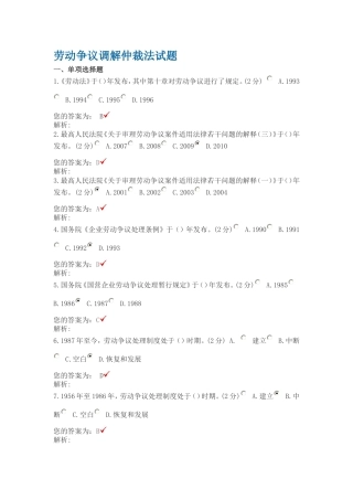 劳动争议调解仲裁法试题