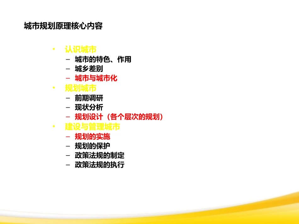 注册规划师住建部培训(城市规划原理讲义1)_第2页