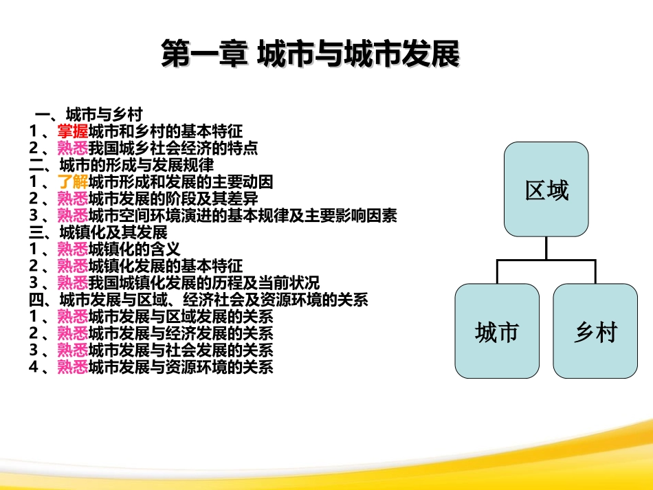 注册规划师住建部培训(城市规划原理讲义1)_第3页
