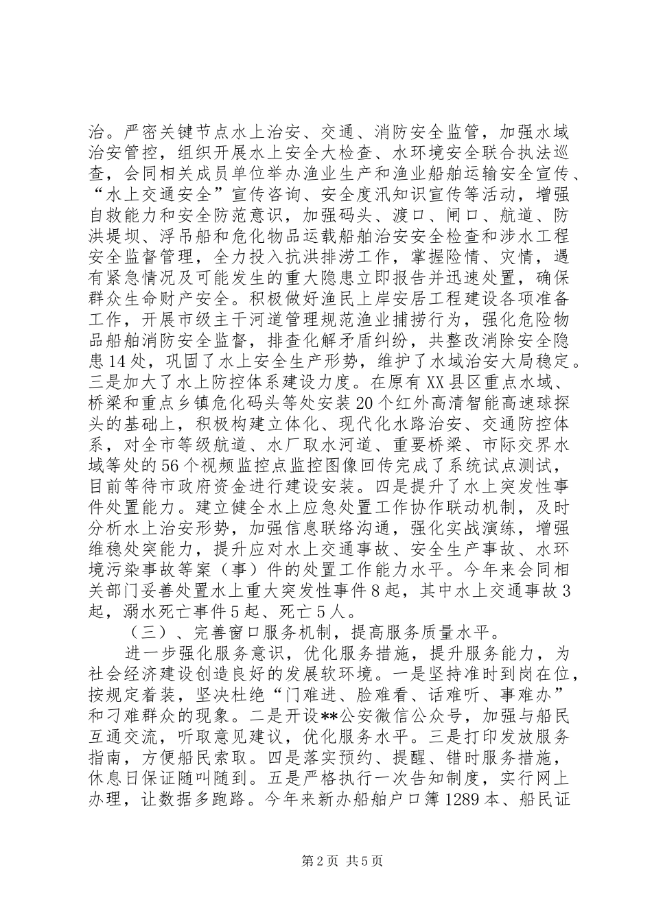 XX年水警大队工作总结和XX年工作计划 _第2页