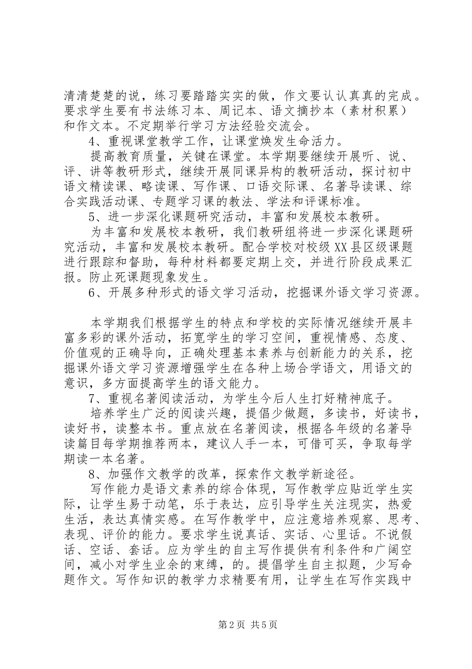 文科综合教研组20XX年20XX年学年度工作计划_第2页