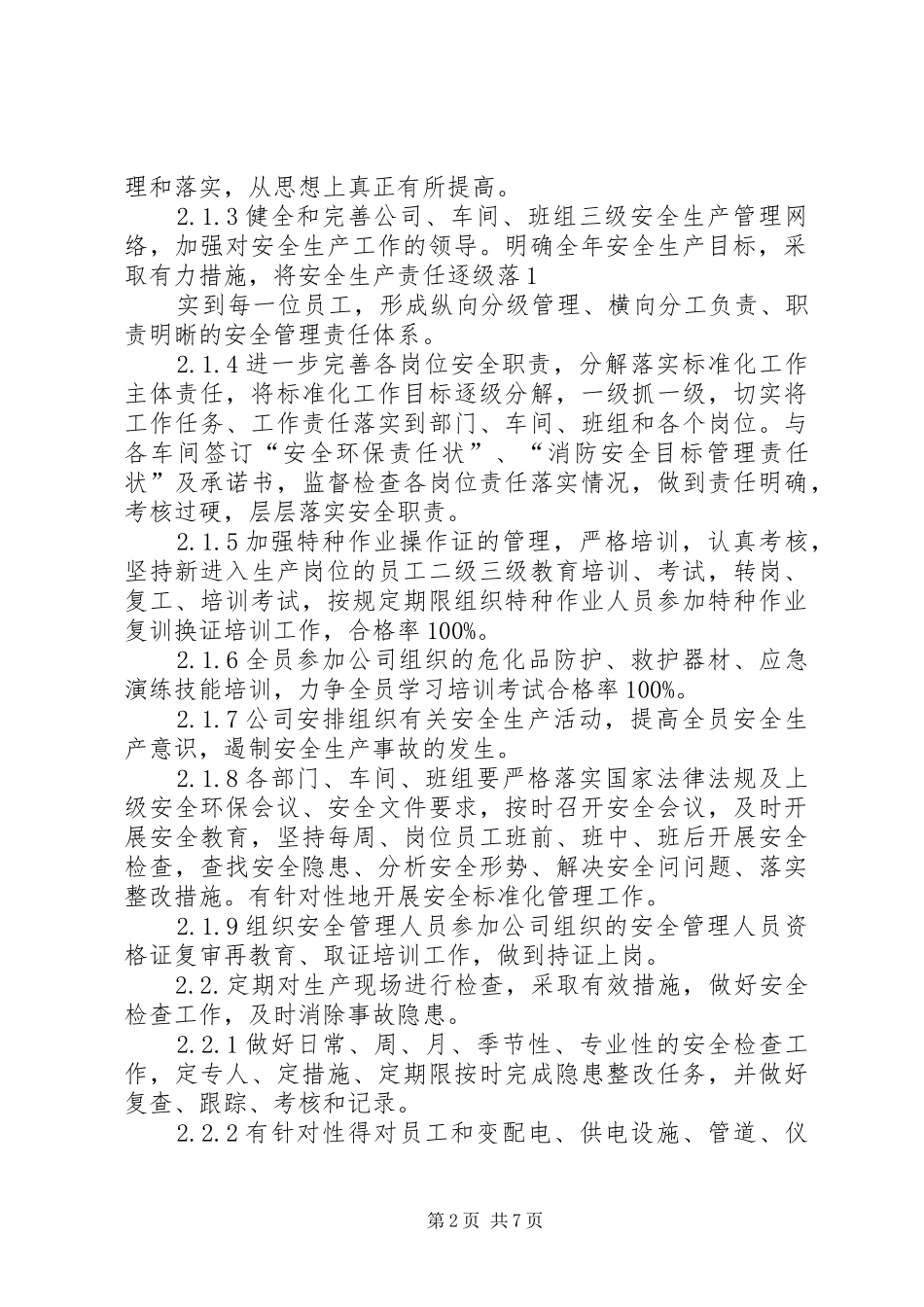 XX年安全生产标准化的工作计划和保障措施 _第2页