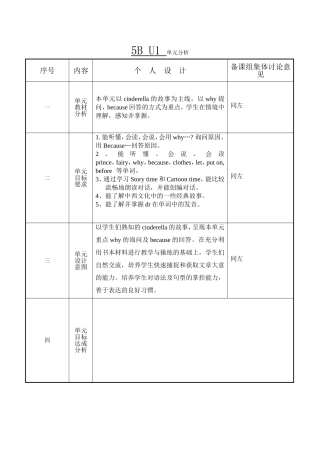 五下U1单元分析