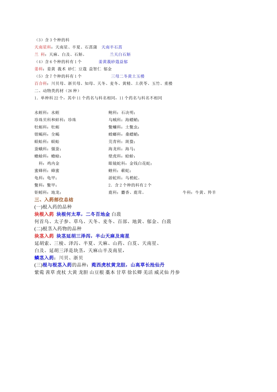中药鉴定学总结大全_第3页