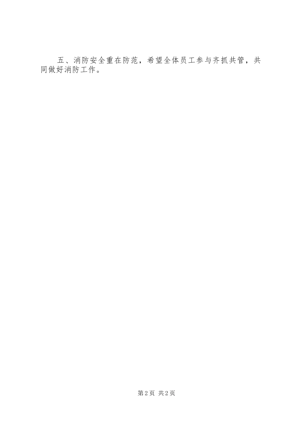 20XX年酒吧消防安全工作计划_第2页
