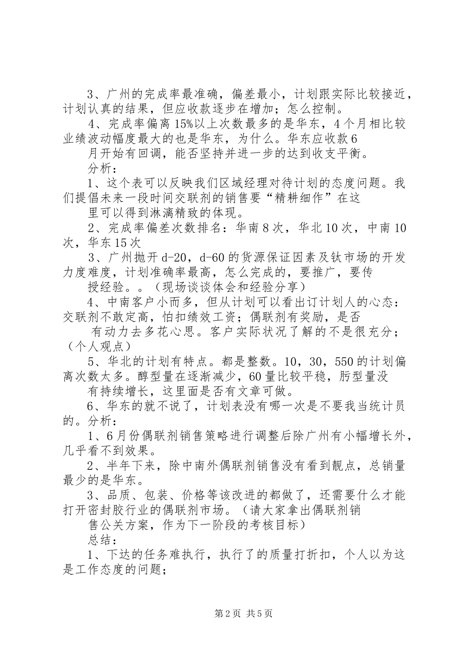 学校工作计划与总结 _第2页