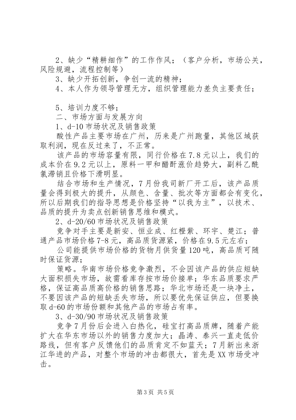 学校工作计划与总结 _第3页