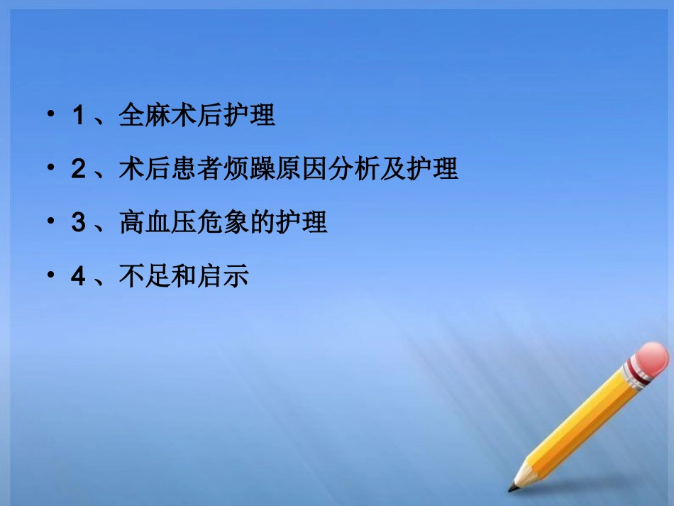 全麻术后患者的观察与护理_第2页