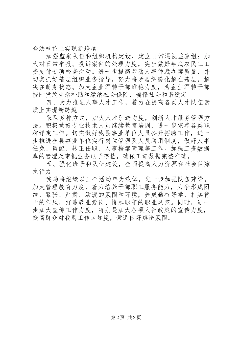 县人社局工作计划 _第2页