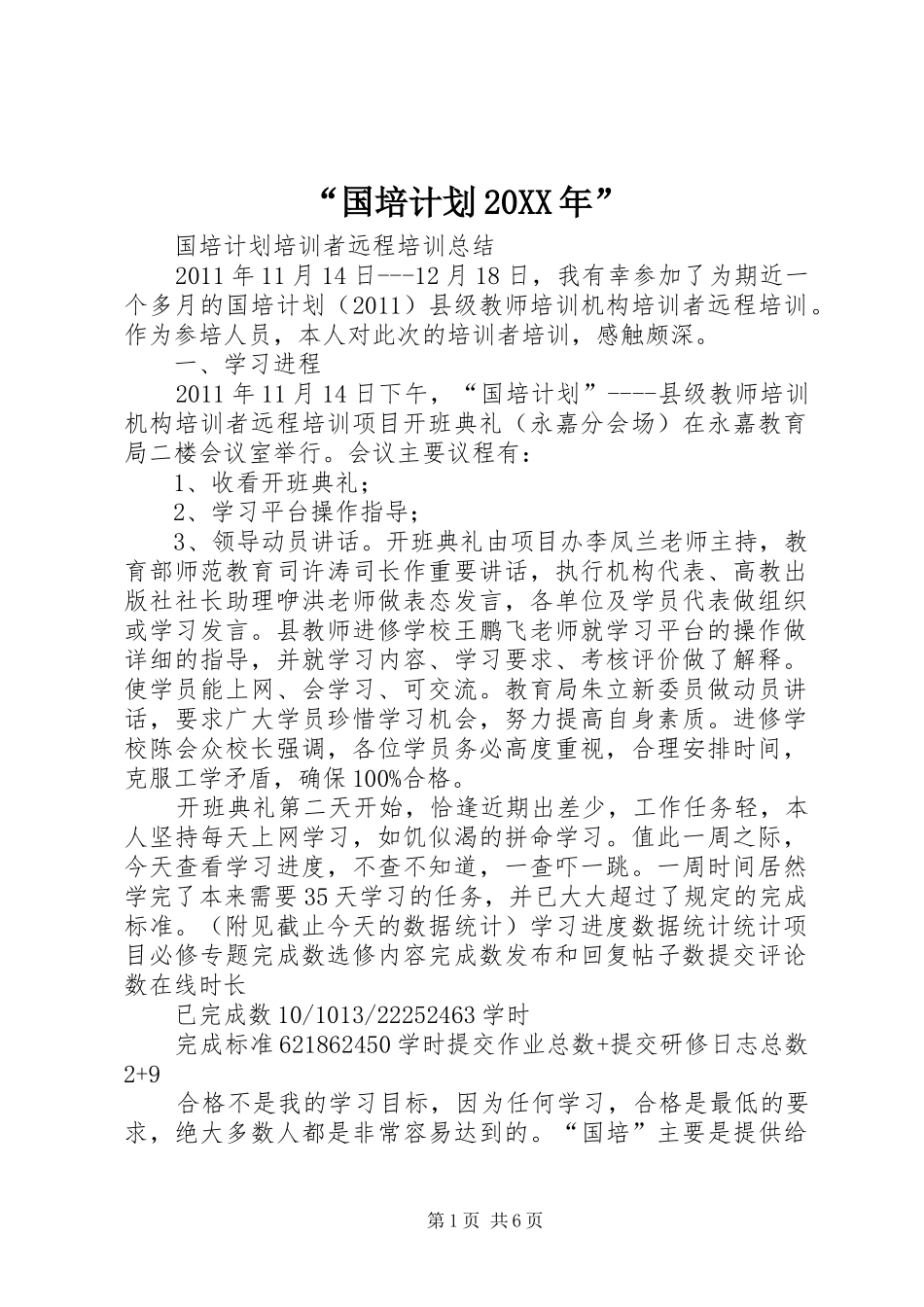 “国培计划20XX年” _第1页