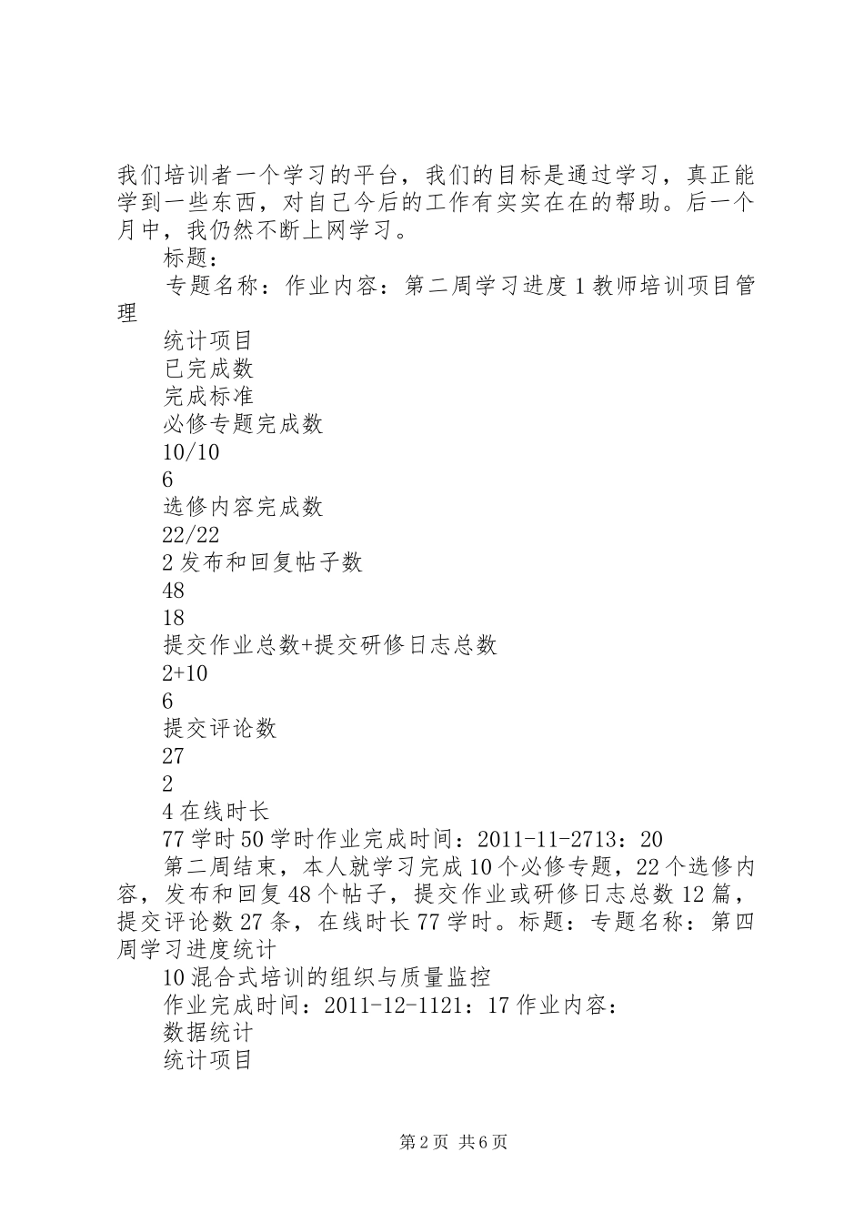 “国培计划20XX年” _第2页
