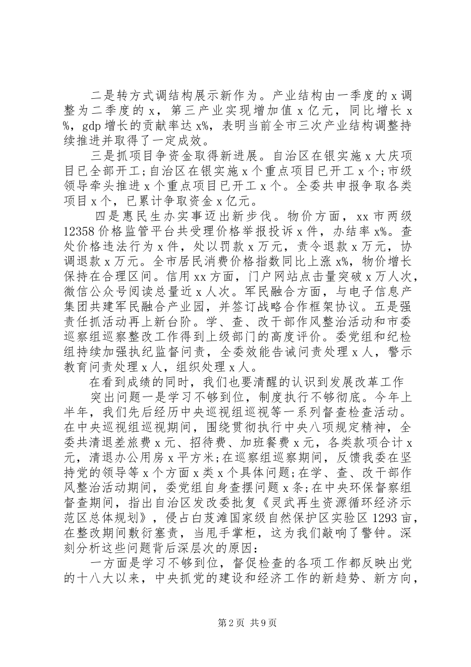 某年市委半年计划讲话稿_第2页