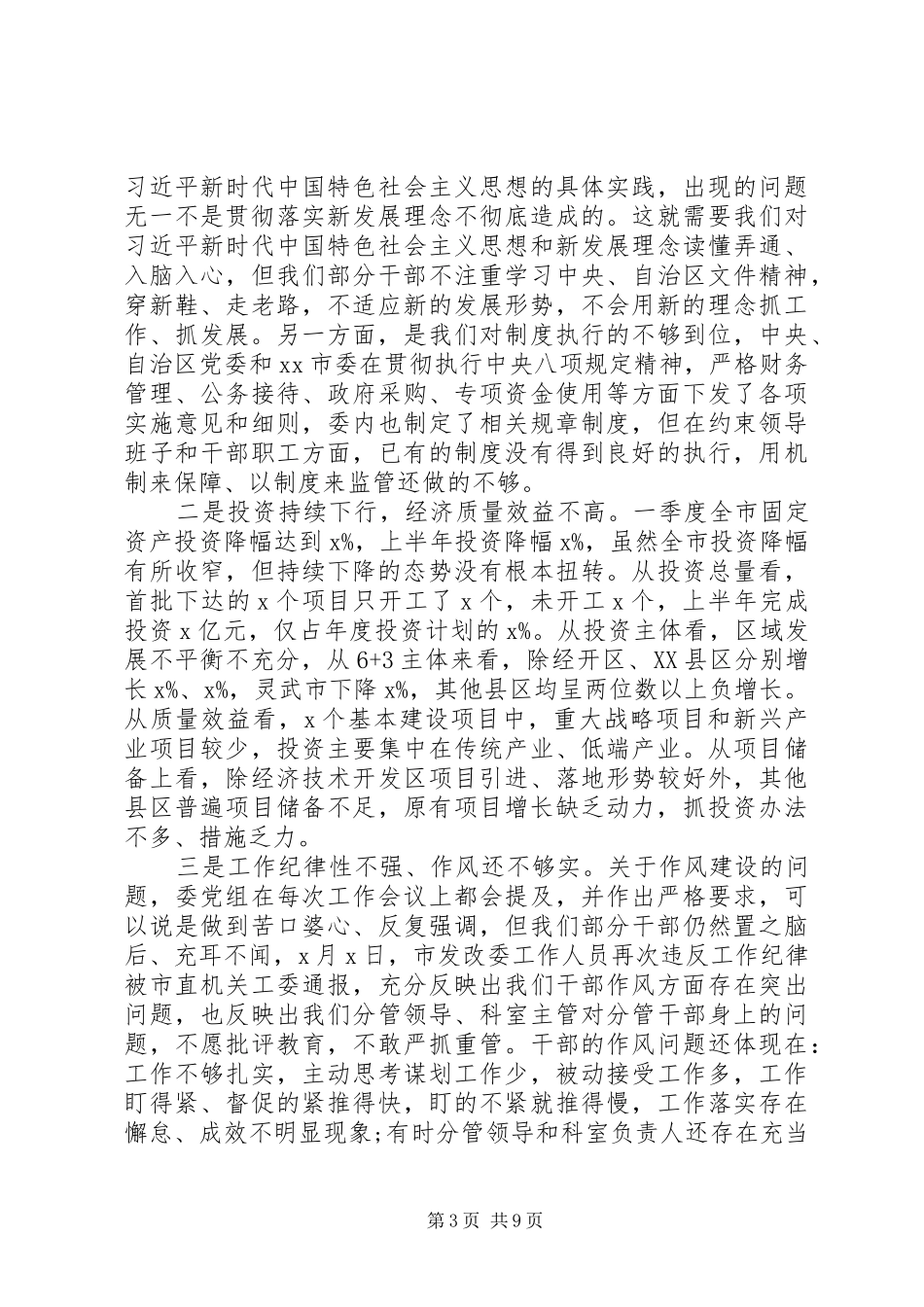 某年市委半年计划讲话稿_第3页