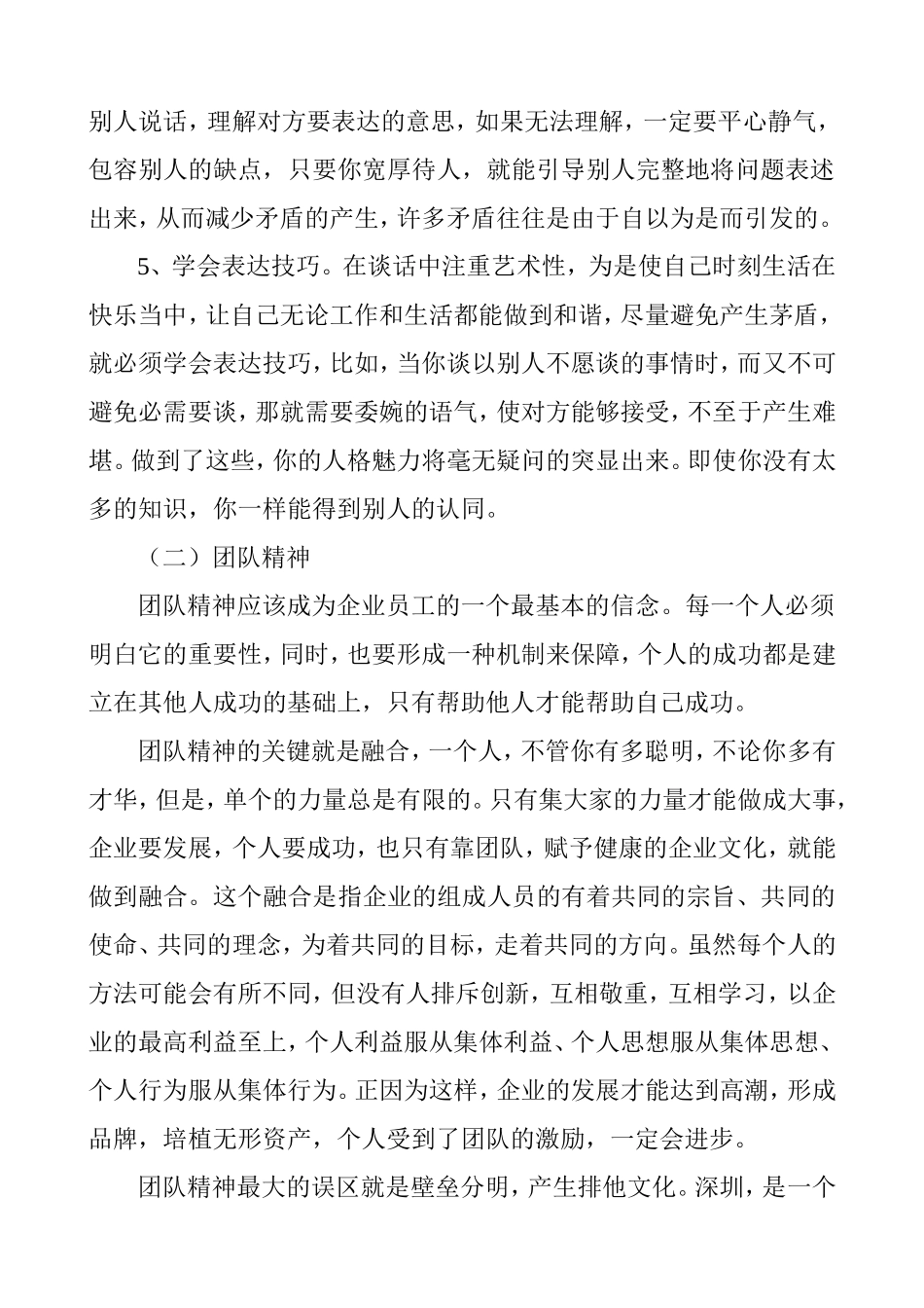 员工的基本素质_第2页