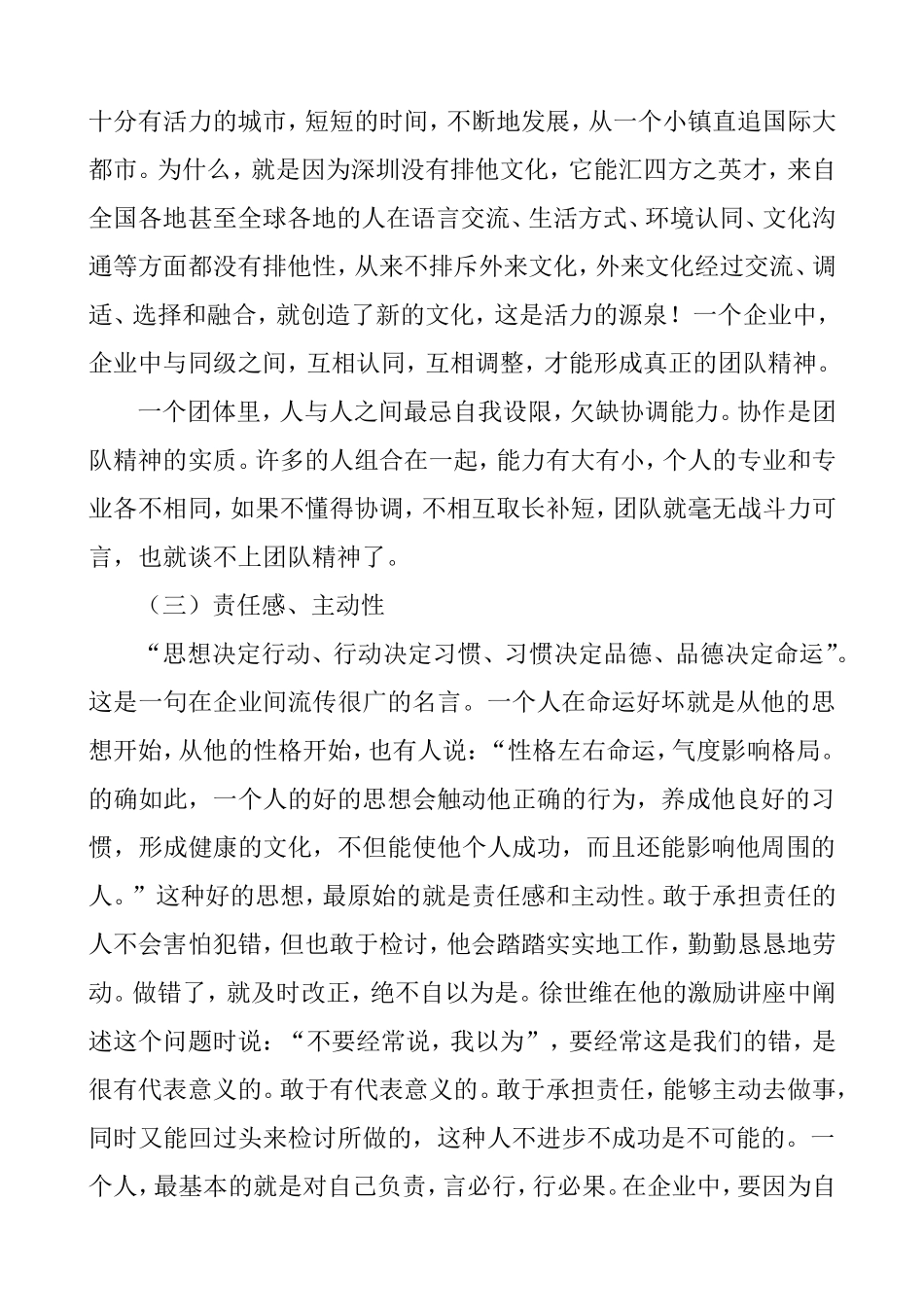 员工的基本素质_第3页