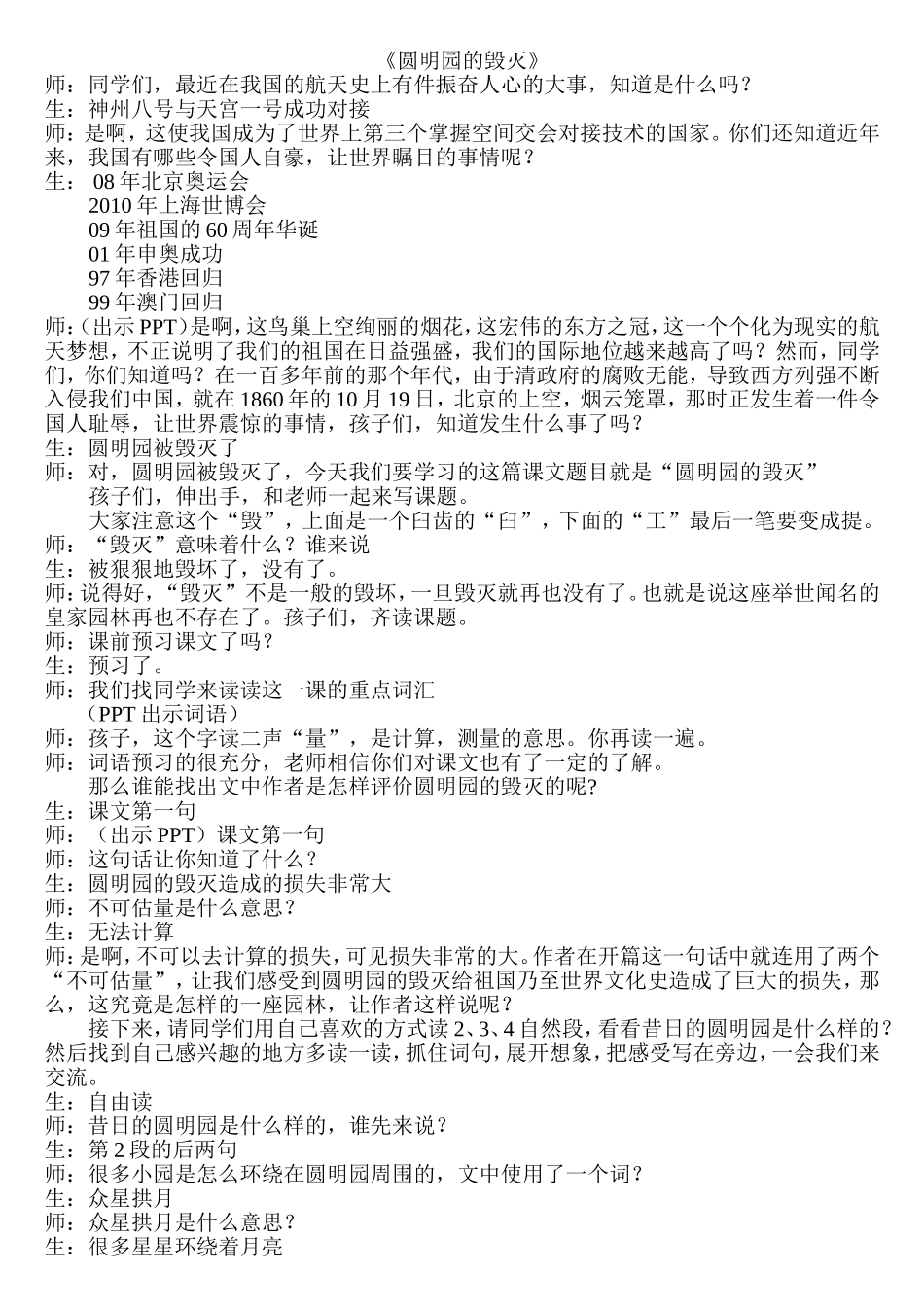圆明园的毁灭一等奖教学设计_第1页