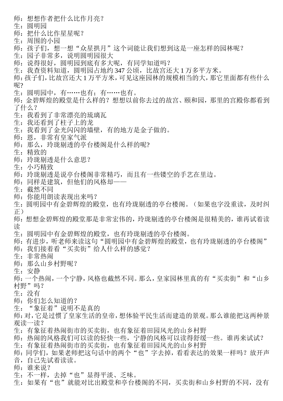 圆明园的毁灭一等奖教学设计_第2页