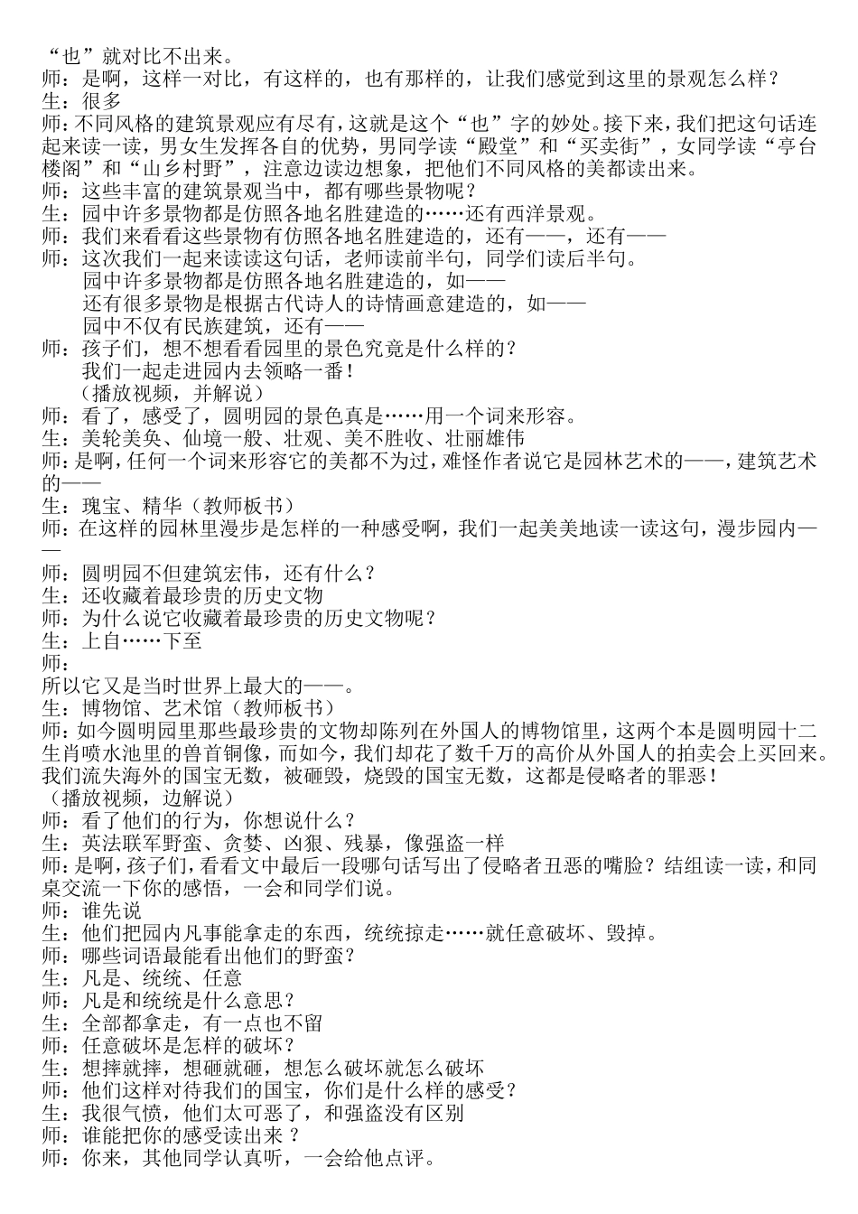 圆明园的毁灭一等奖教学设计_第3页