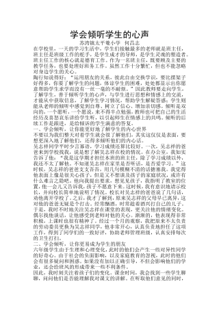 学会倾听学生的心声