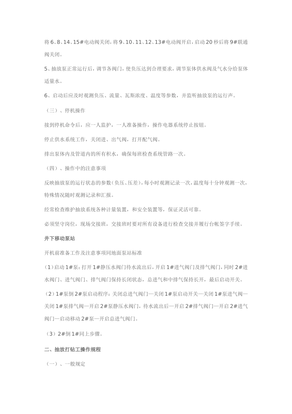 抽放队各种制度_第2页