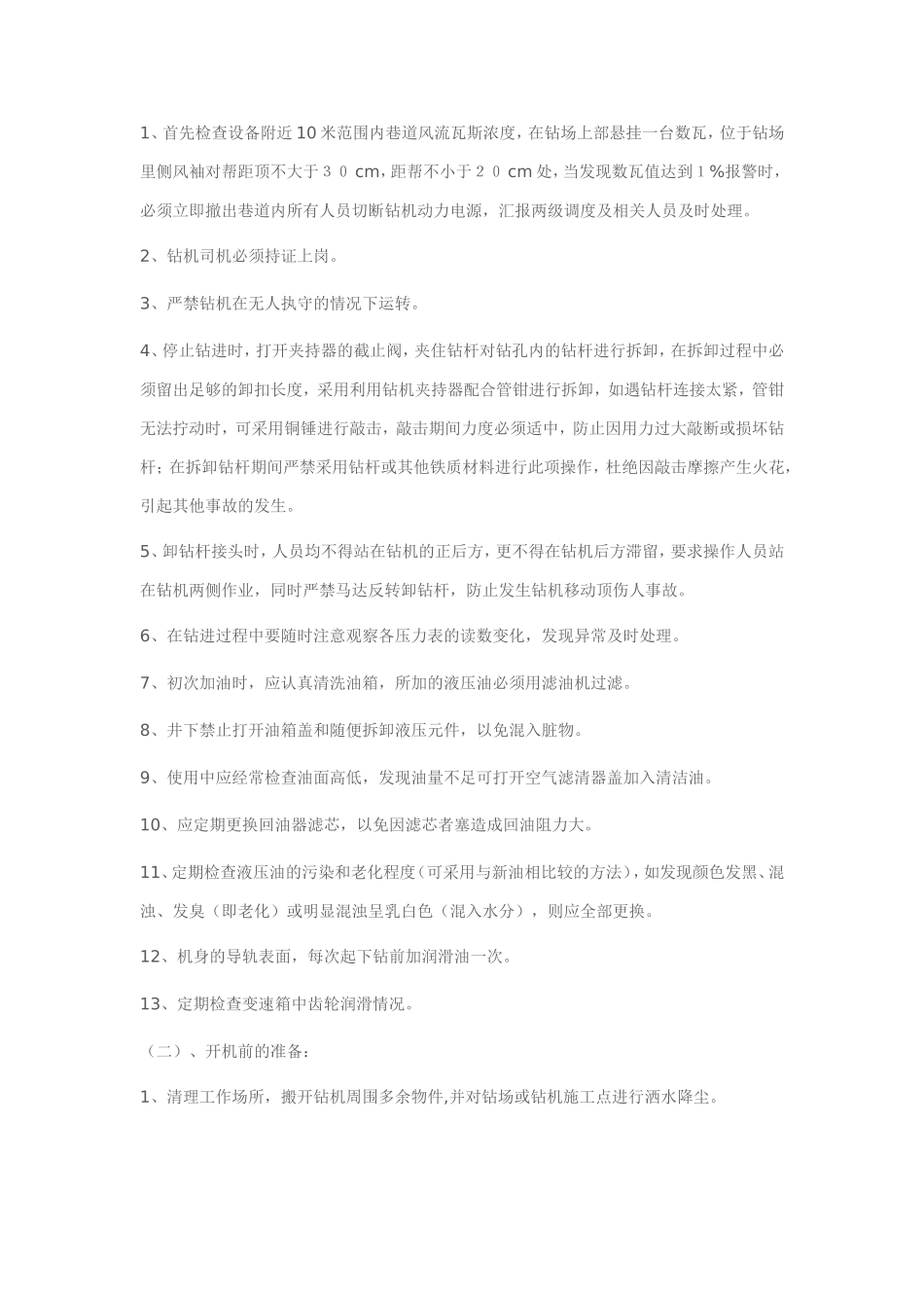 抽放队各种制度_第3页