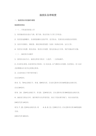抽放队各种制度