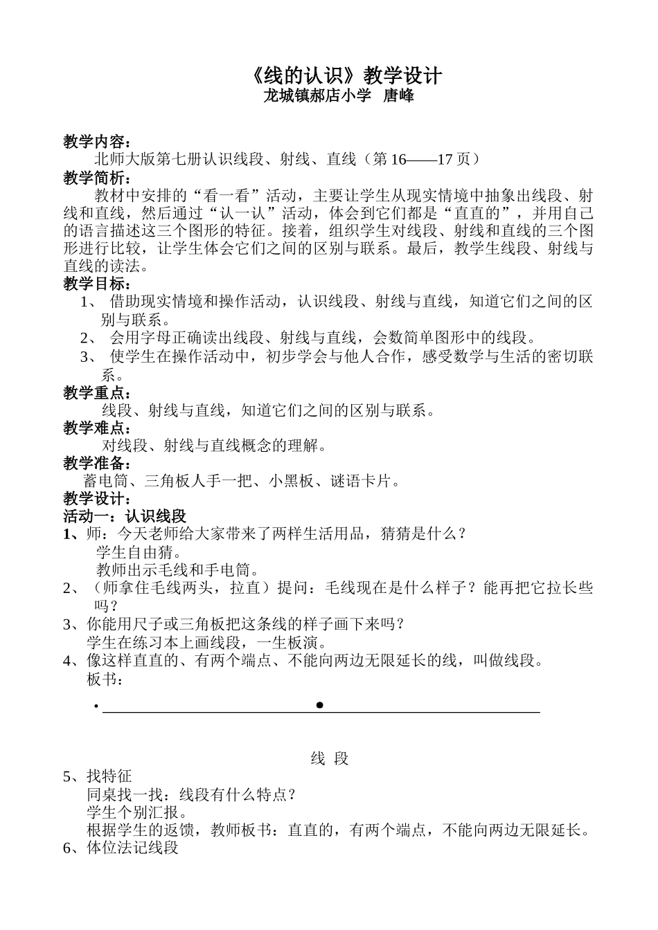 《线的认识》-(2)_第1页