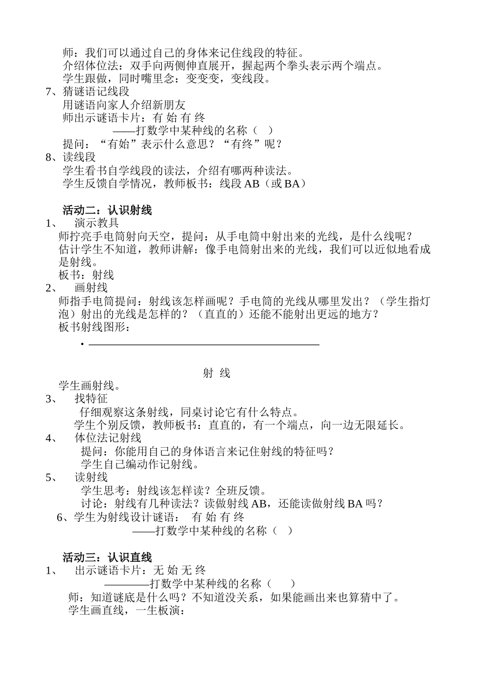 《线的认识》-(2)_第2页