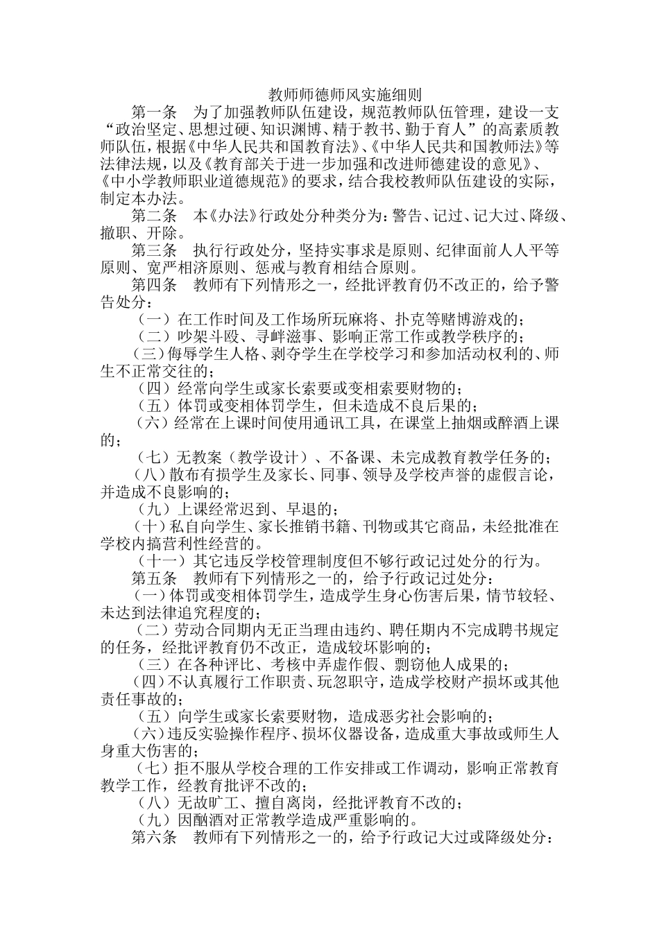 教师违反师德师风行为处理办法_第1页