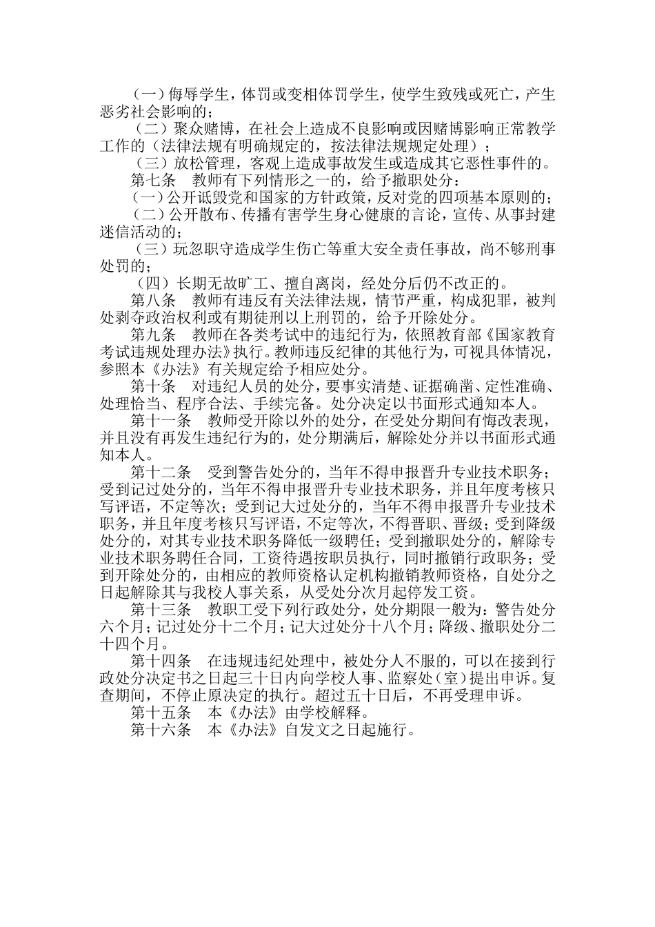 教师违反师德师风行为处理办法_第2页