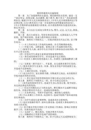 教师违反师德师风行为处理办法