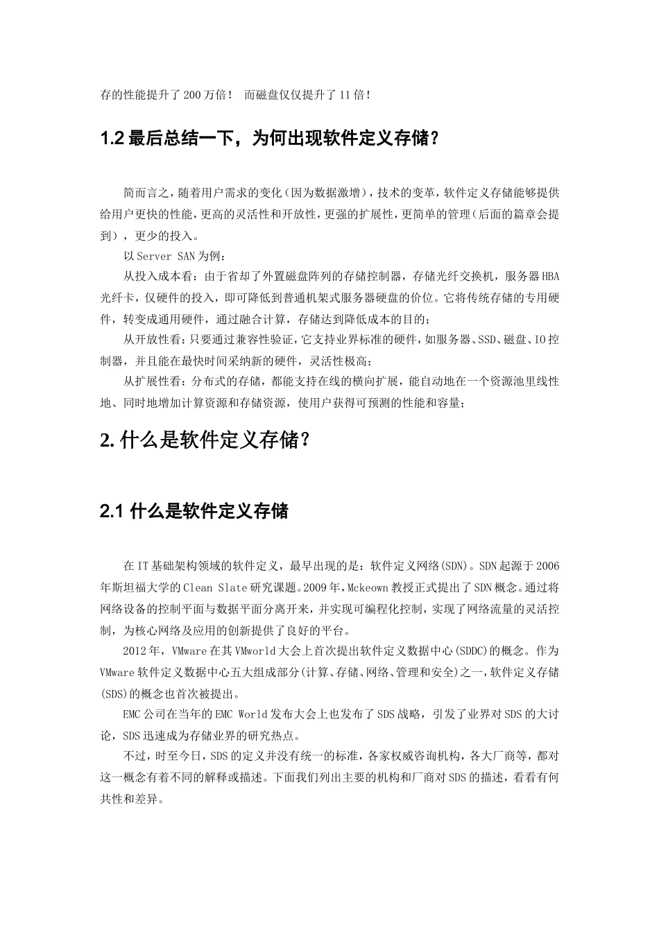 软件定义存储SDS_第3页