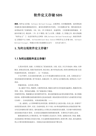 软件定义存储SDS