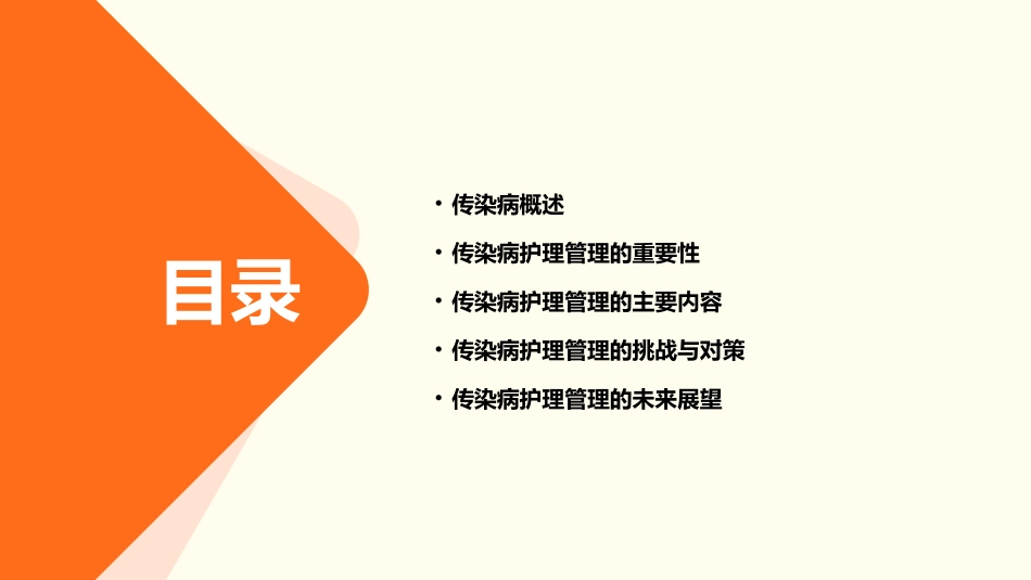 传染病护理管理_第2页