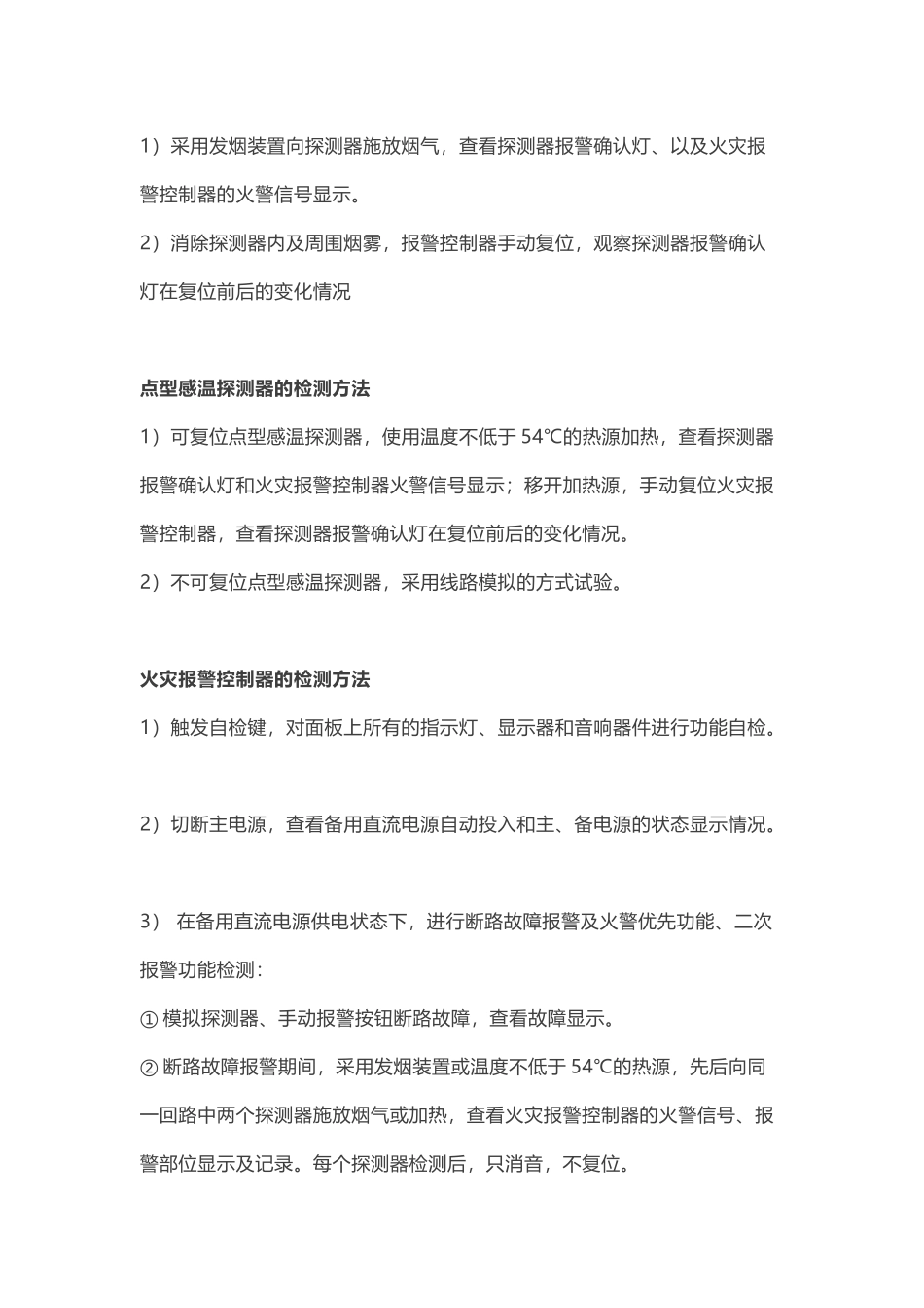 消防设施检测方法汇总_第2页