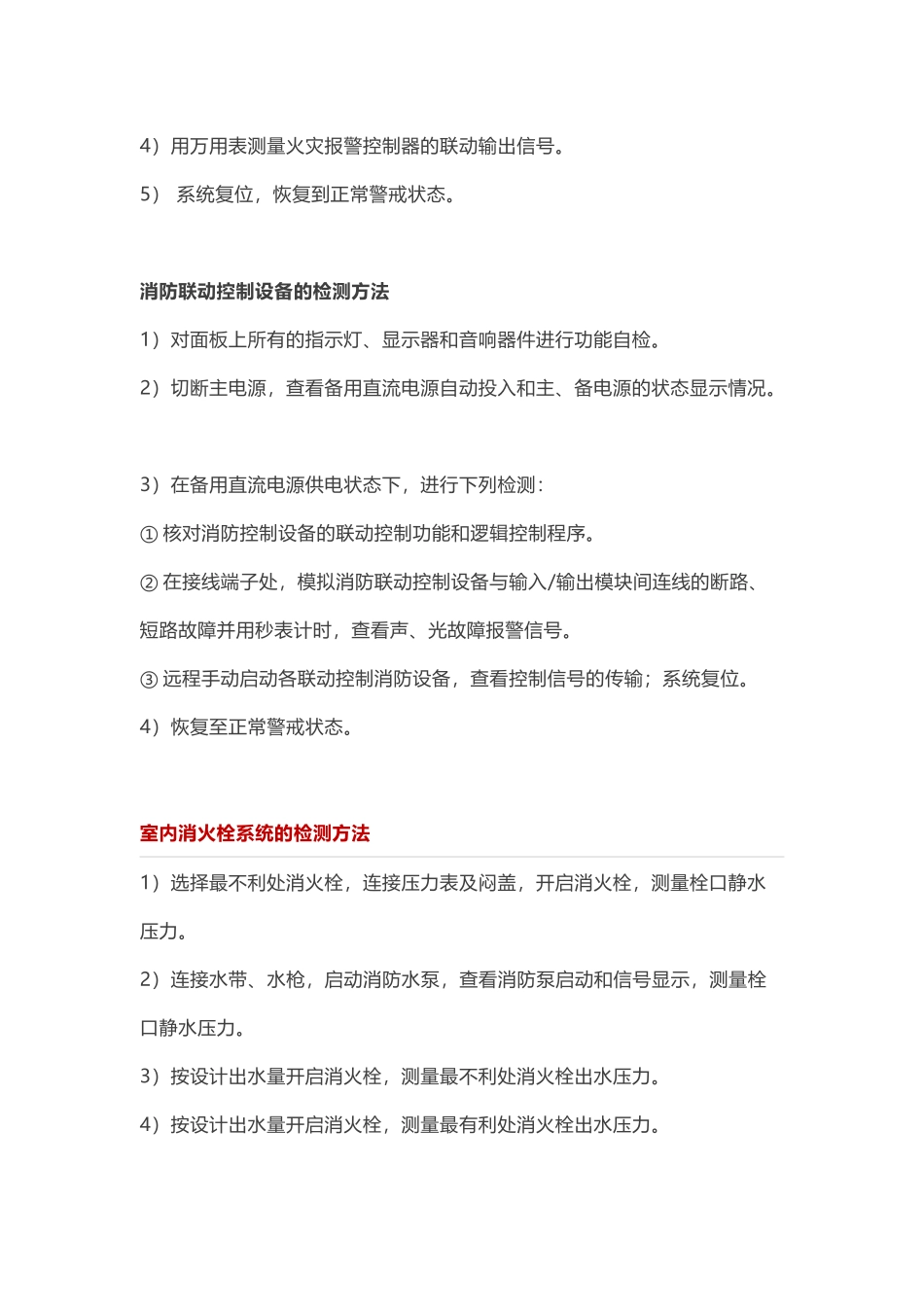 消防设施检测方法汇总_第3页