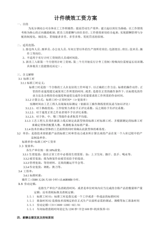 员工计件工资初步方案