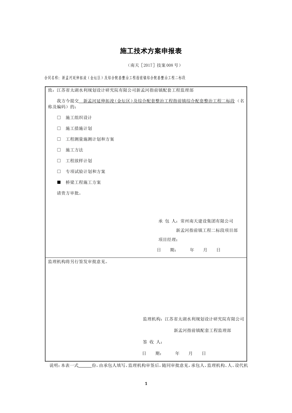 桥梁工程方案_第1页