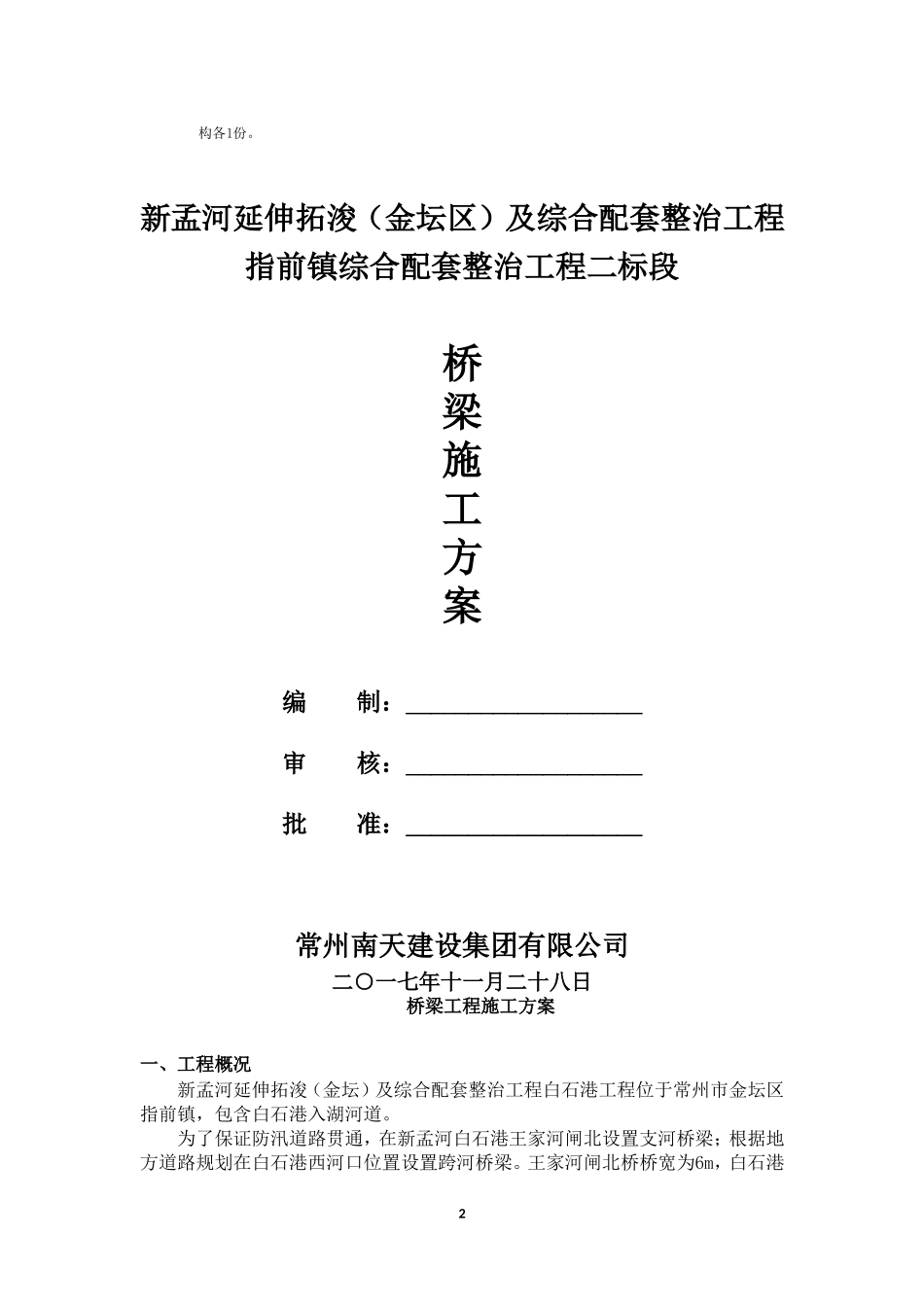 桥梁工程方案_第2页