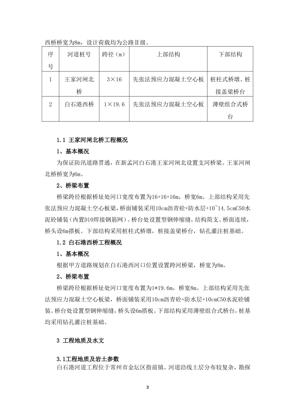 桥梁工程方案_第3页