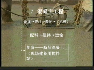 混凝土工程重难点分析