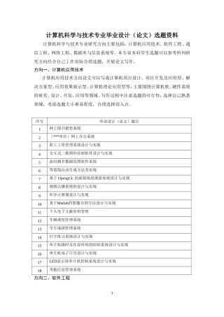 计算机科学与技术专业毕业论文参考选题