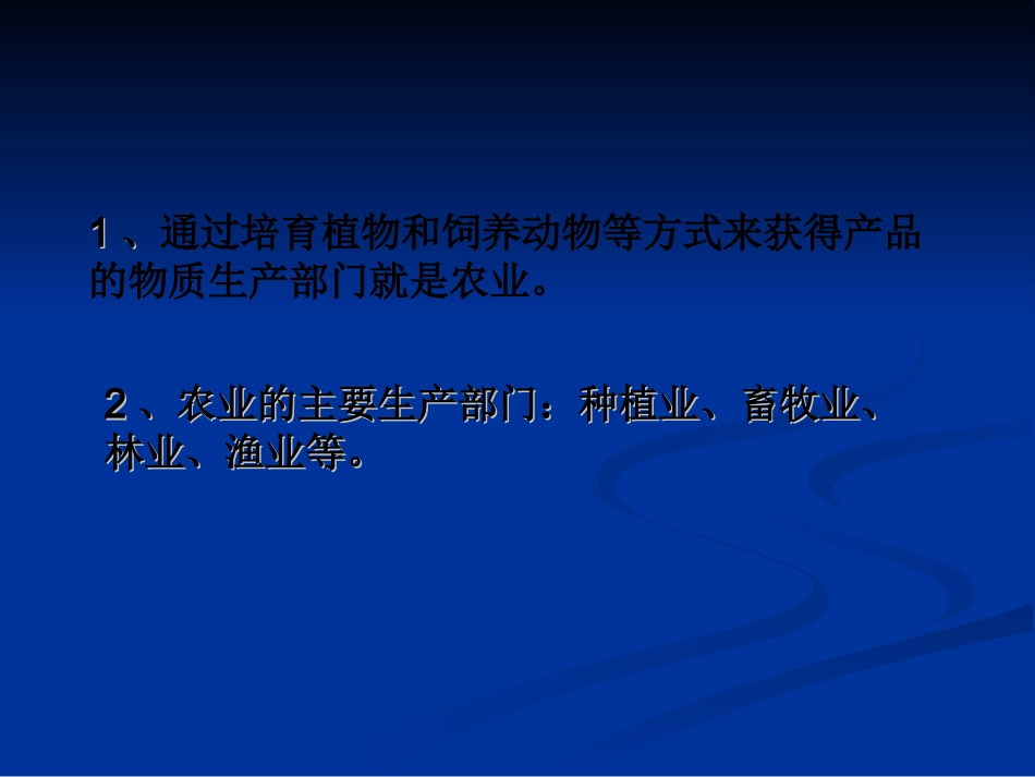 商务星球版八年级地理上册_第四章_第一节_因地制宜发展农业_第3页