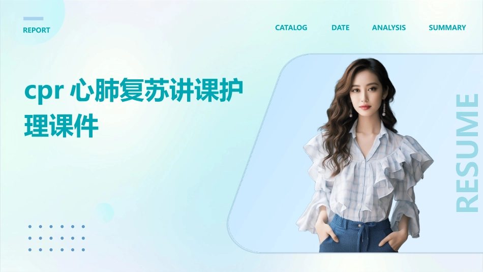 CPR心肺复苏讲课护理课件_第1页