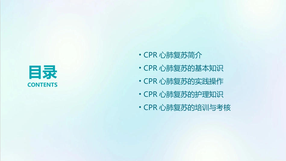 CPR心肺复苏讲课护理课件_第2页