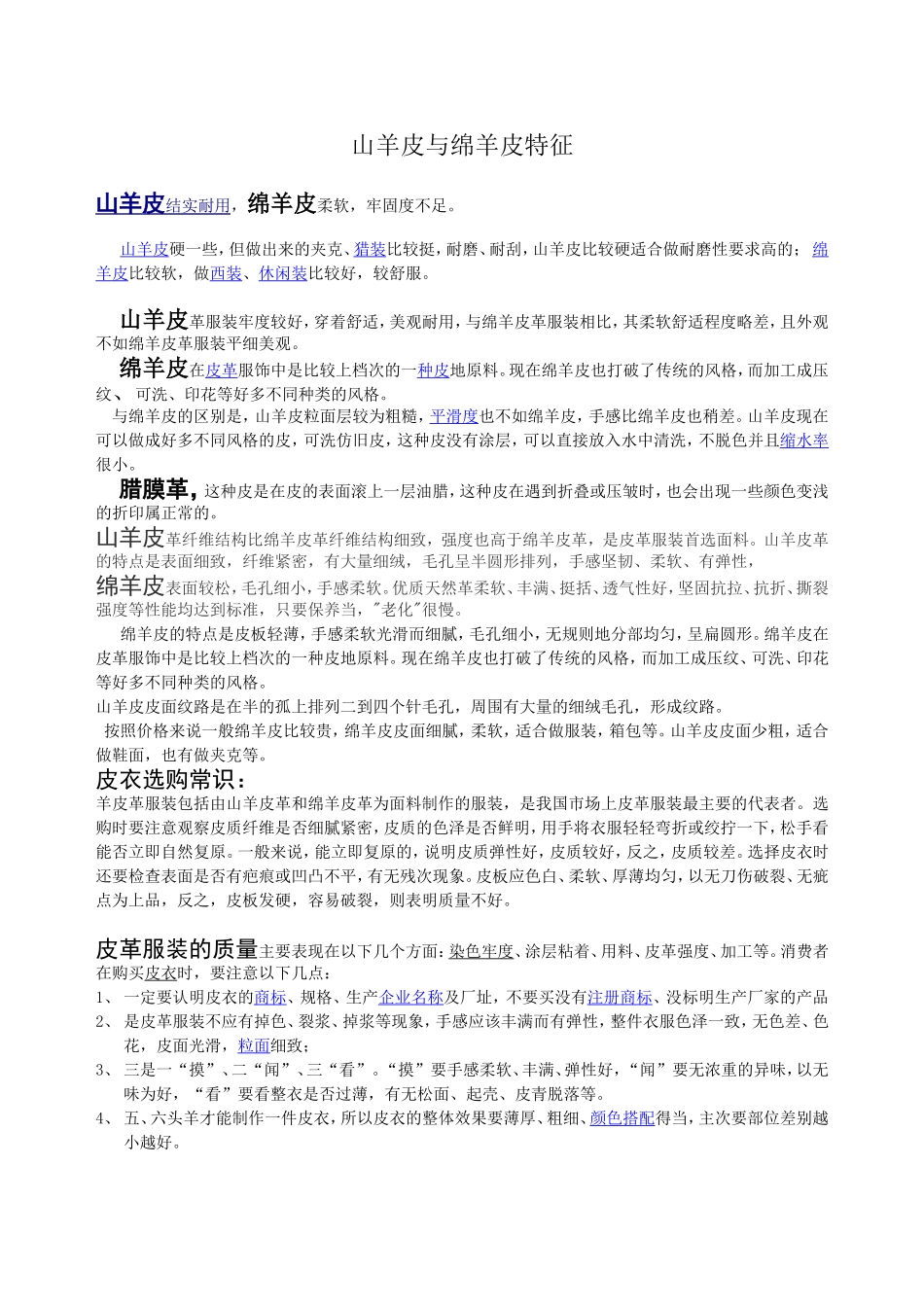 山羊皮与绵羊皮的鉴定与特征_第1页