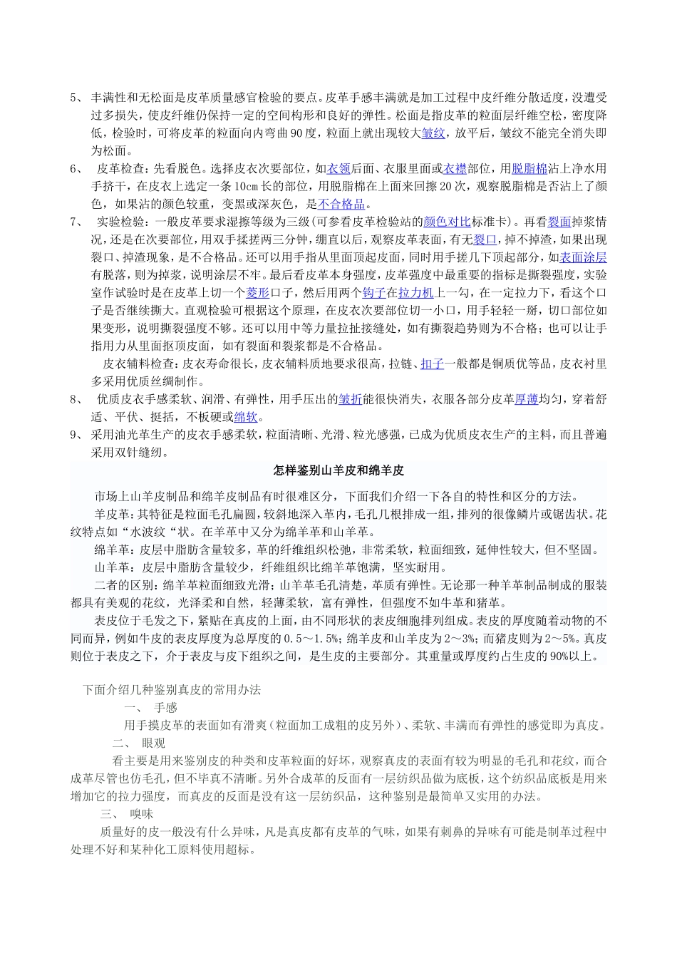 山羊皮与绵羊皮的鉴定与特征_第2页