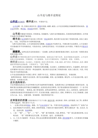 山羊皮与绵羊皮的鉴定与特征