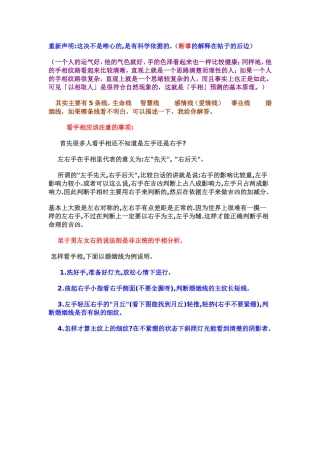 对照手相图解看手相(手相全攻略)