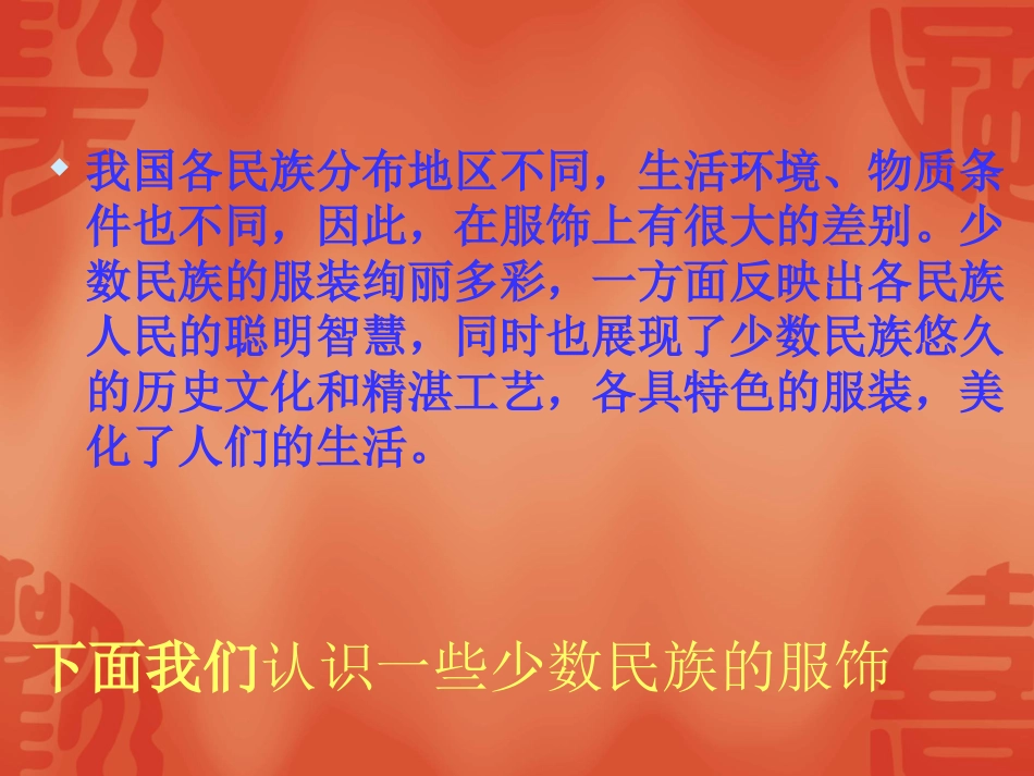 绚丽多彩的民族服饰_第3页